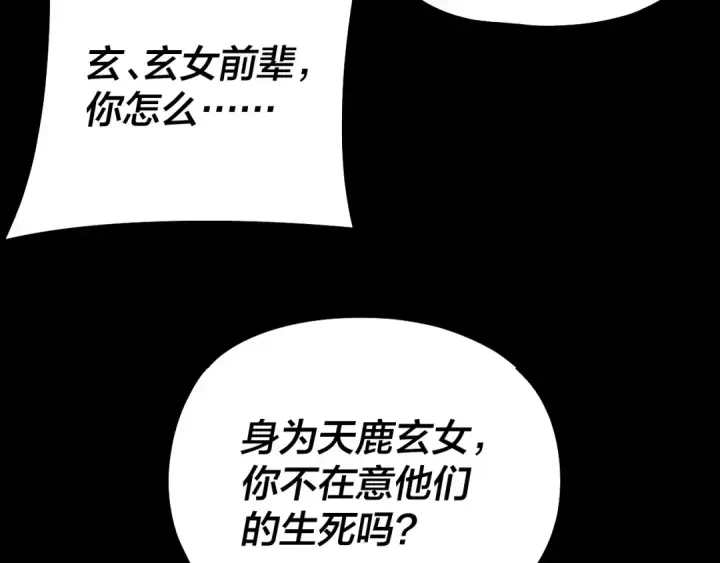 漫画《我！天命大反派》第225话 识时务者第116张图