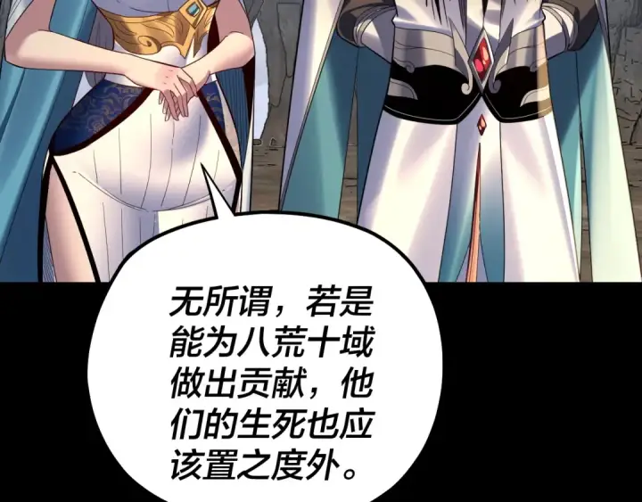 漫画《我！天命大反派》第225话 识时务者第118张图