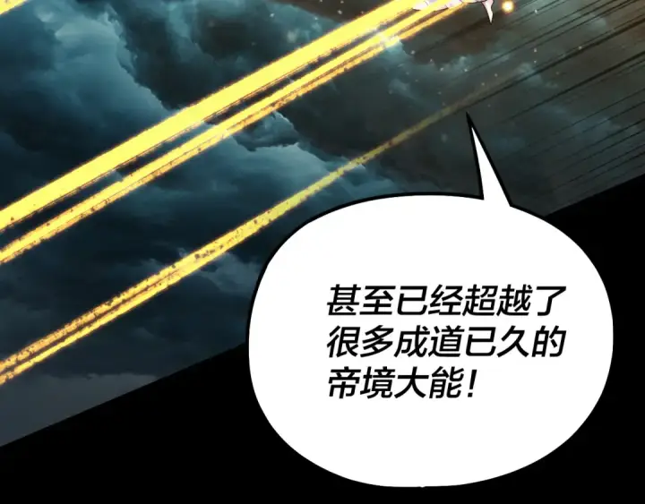 漫画《我！天命大反派》第225话 识时务者第12张图