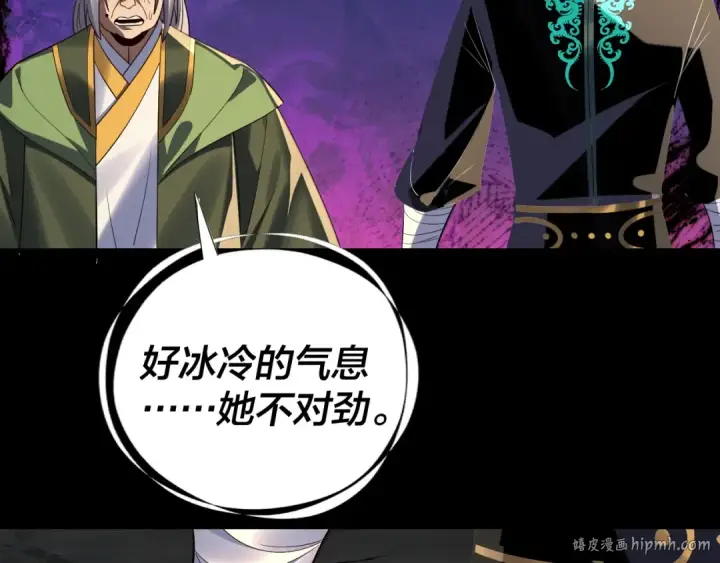 漫画《我！天命大反派》第225话 识时务者第120张图