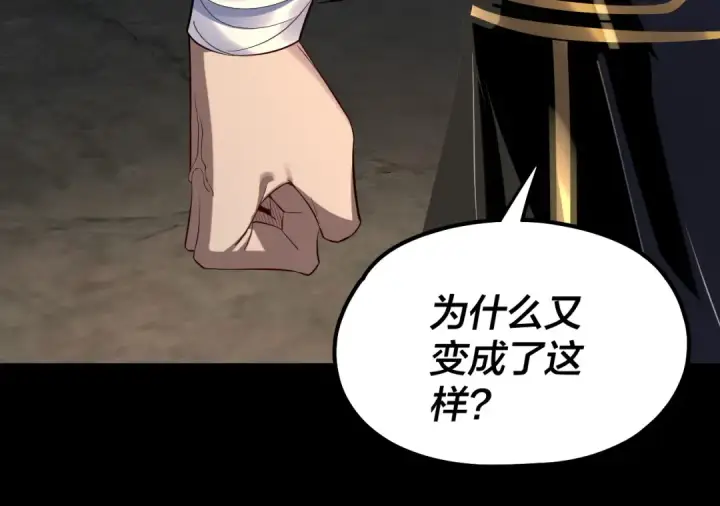 漫画《我！天命大反派》第225话 识时务者第121张图