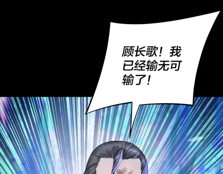 漫画《我！天命大反派》第225话 识时务者第122张图