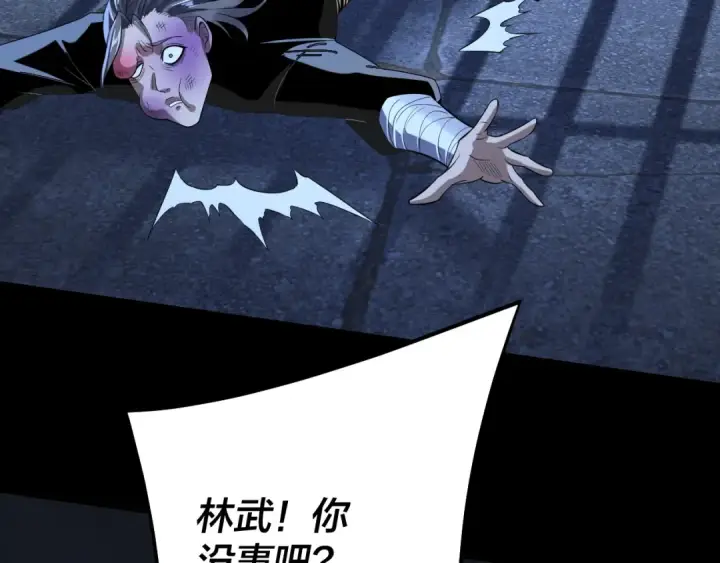漫画《我！天命大反派》第225话 识时务者第126张图