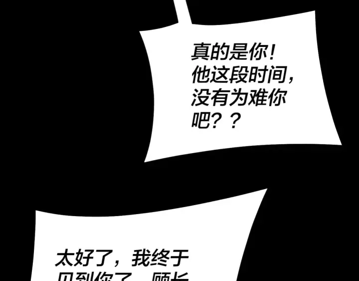 漫画《我！天命大反派》第225话 识时务者第129张图