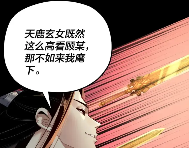 漫画《我！天命大反派》第225话 识时务者第13张图