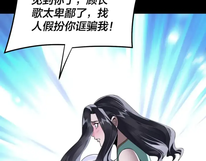 漫画《我！天命大反派》第225话 识时务者第130张图