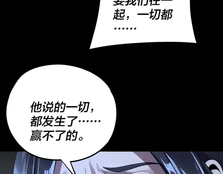 漫画《我！天命大反派》第225话 识时务者第132张图