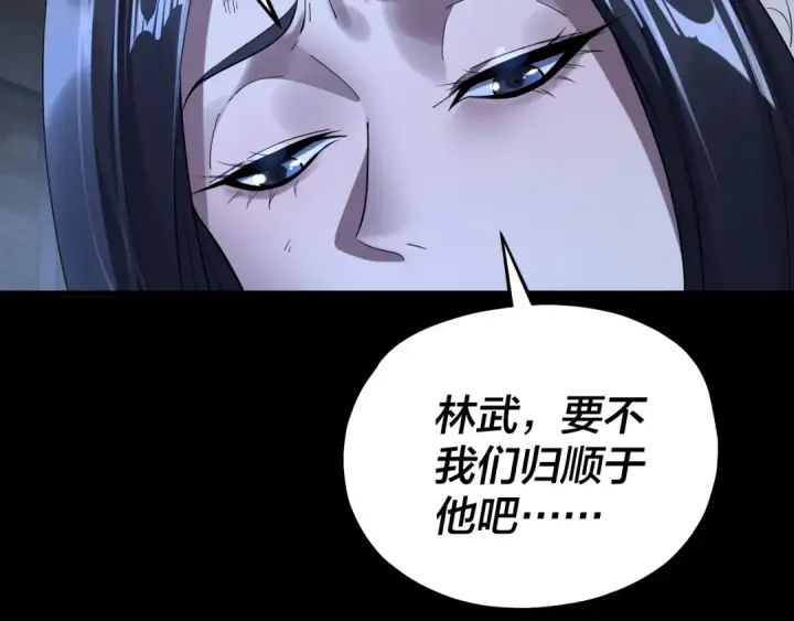 漫画《我！天命大反派》第225话 识时务者第133张图