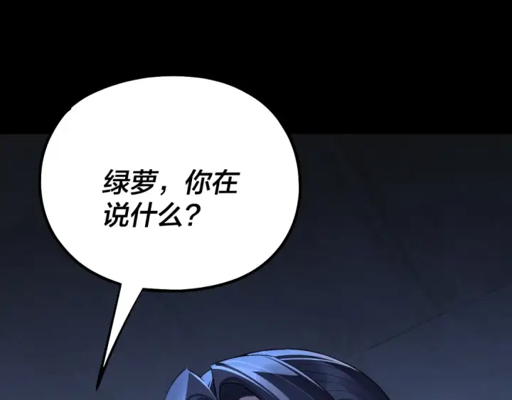 漫画《我！天命大反派》第225话 识时务者第134张图