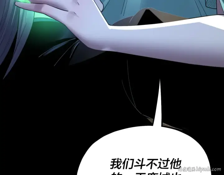 漫画《我！天命大反派》第225话 识时务者第136张图