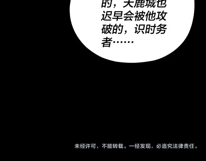 漫画《我！天命大反派》第225话 识时务者第137张图