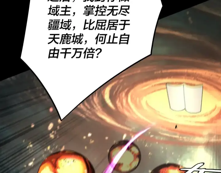 漫画《我！天命大反派》第225话 识时务者第15张图