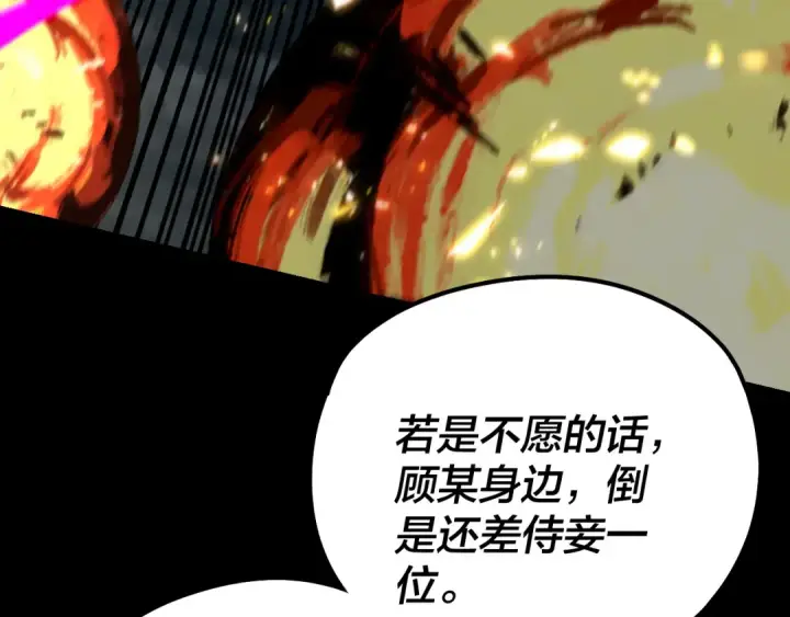 漫画《我！天命大反派》第225话 识时务者第18张图