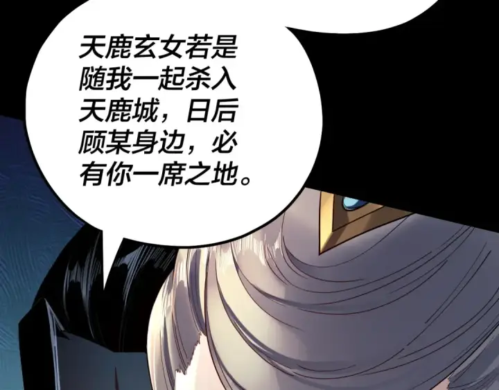 漫画《我！天命大反派》第225话 识时务者第19张图