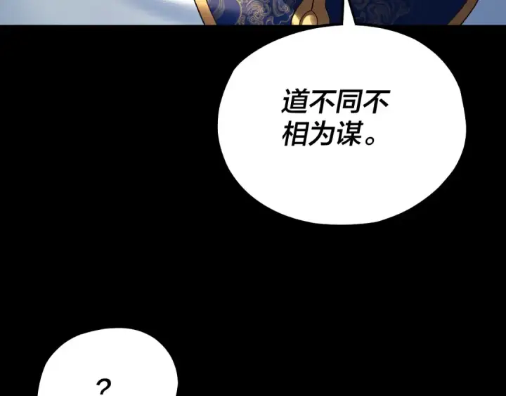 漫画《我！天命大反派》第225话 识时务者第21张图