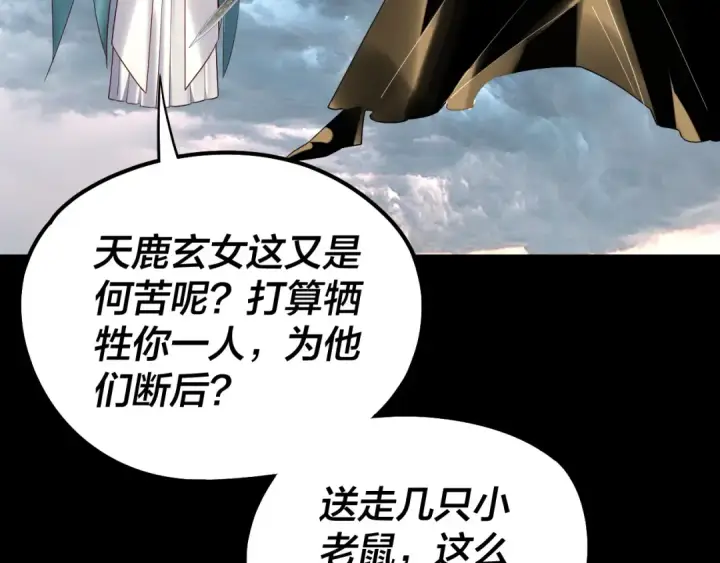 漫画《我！天命大反派》第225话 识时务者第30张图