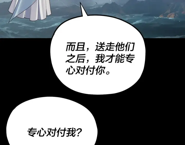 漫画《我！天命大反派》第225话 识时务者第33张图