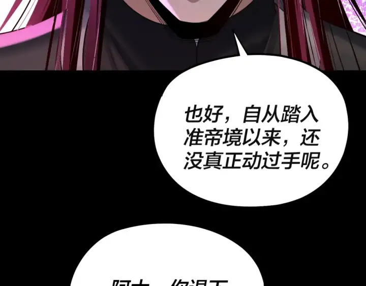 漫画《我！天命大反派》第225话 识时务者第35张图