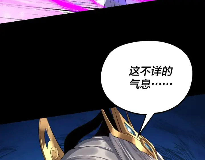 漫画《我！天命大反派》第225话 识时务者第43张图