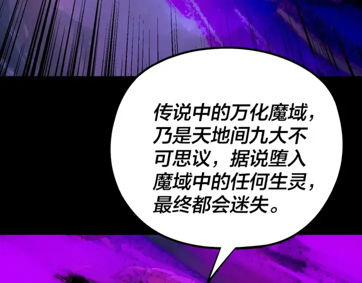 漫画《我！天命大反派》第225话 识时务者第50张图