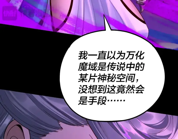 漫画《我！天命大反派》第225话 识时务者第52张图