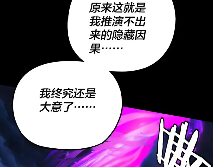 漫画《我！天命大反派》第225话 识时务者第54张图