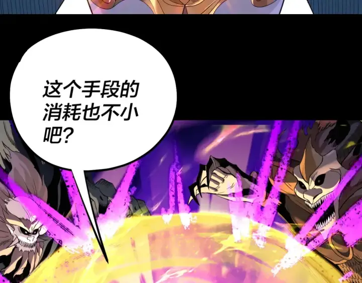 漫画《我！天命大反派》第225话 识时务者第61张图