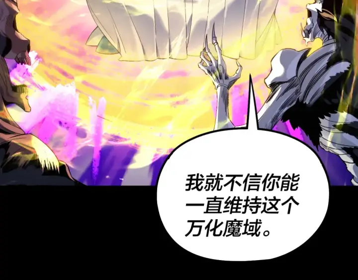 漫画《我！天命大反派》第225话 识时务者第63张图