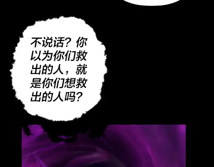 漫画《我！天命大反派》第225话 识时务者第67张图