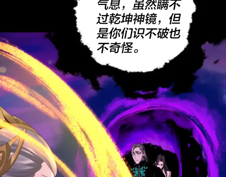 漫画《我！天命大反派》第225话 识时务者第69张图