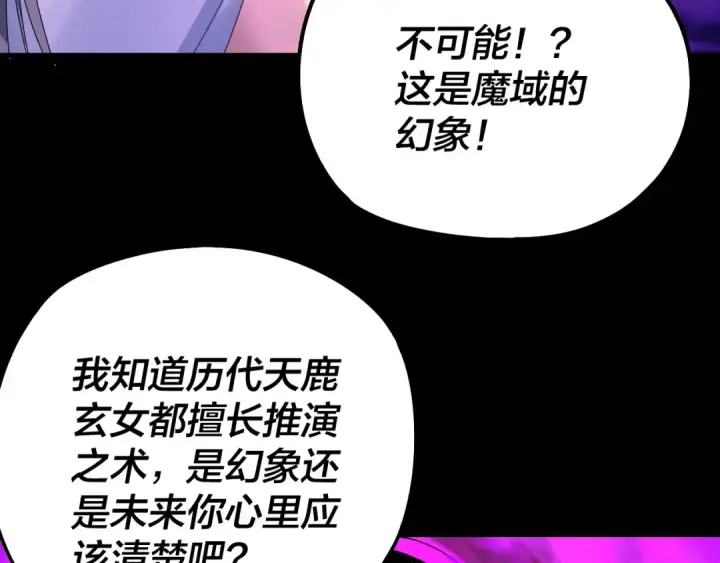 漫画《我！天命大反派》第225话 识时务者第71张图