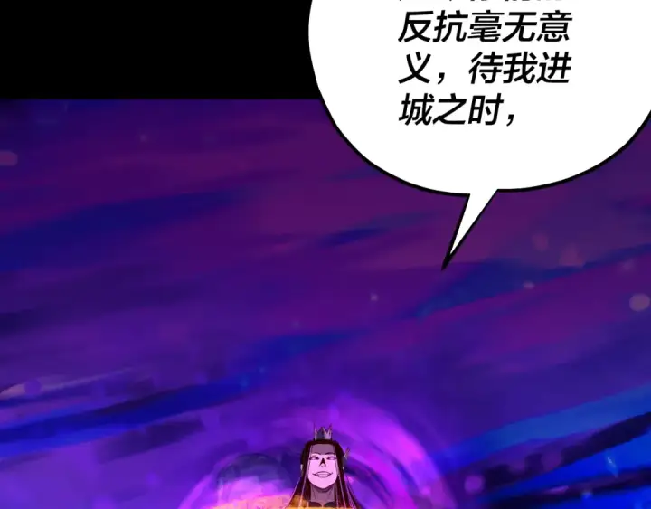 漫画《我！天命大反派》第225话 识时务者第73张图