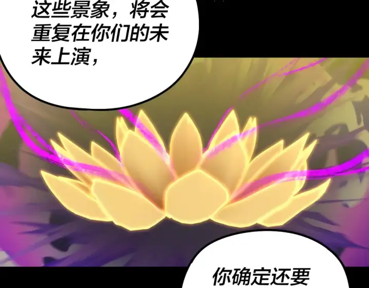 漫画《我！天命大反派》第225话 识时务者第75张图