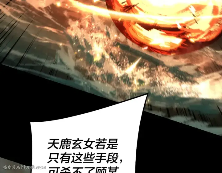 漫画《我！天命大反派》第225话 识时务者第8张图