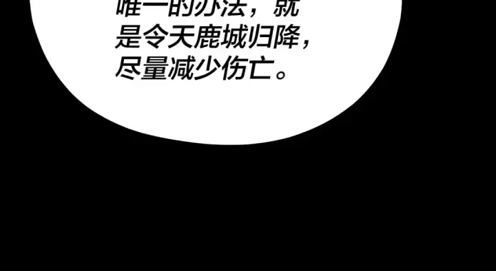 漫画《我！天命大反派》第225话 识时务者第81张图