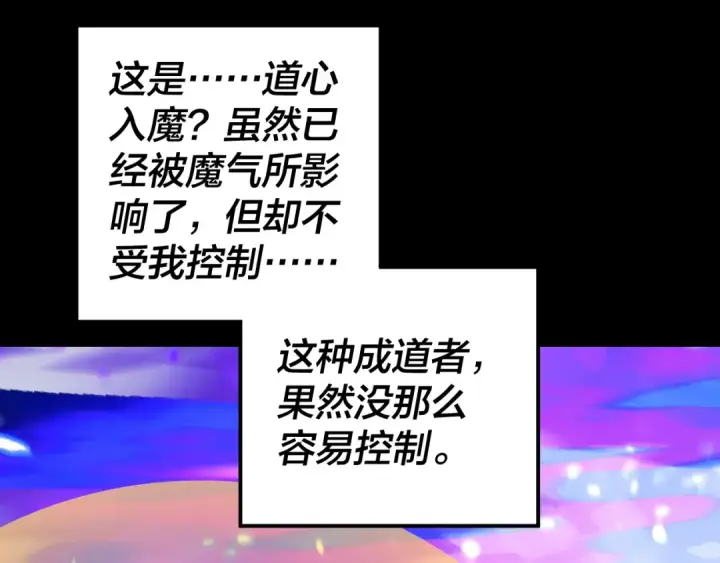 漫画《我！天命大反派》第225话 识时务者第82张图