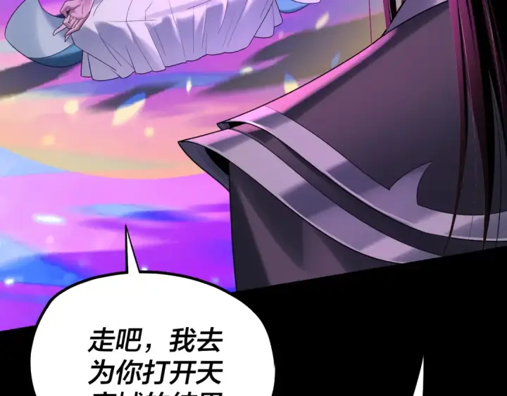 漫画《我！天命大反派》第225话 识时务者第84张图