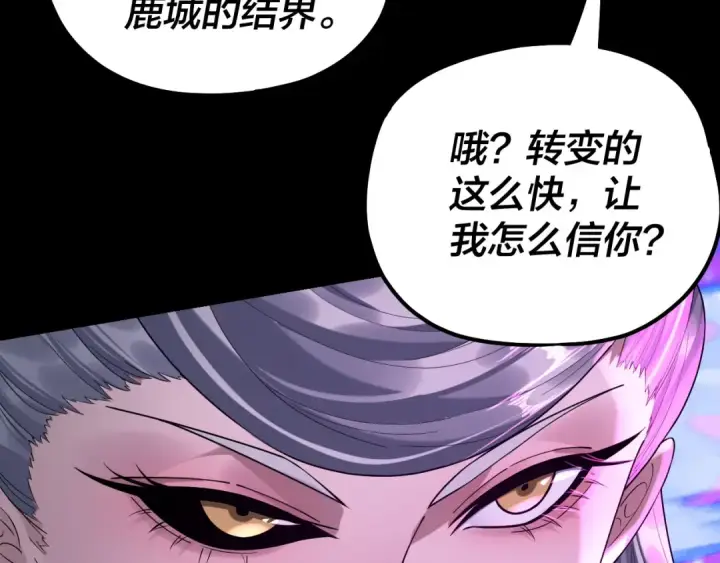漫画《我！天命大反派》第225话 识时务者第85张图