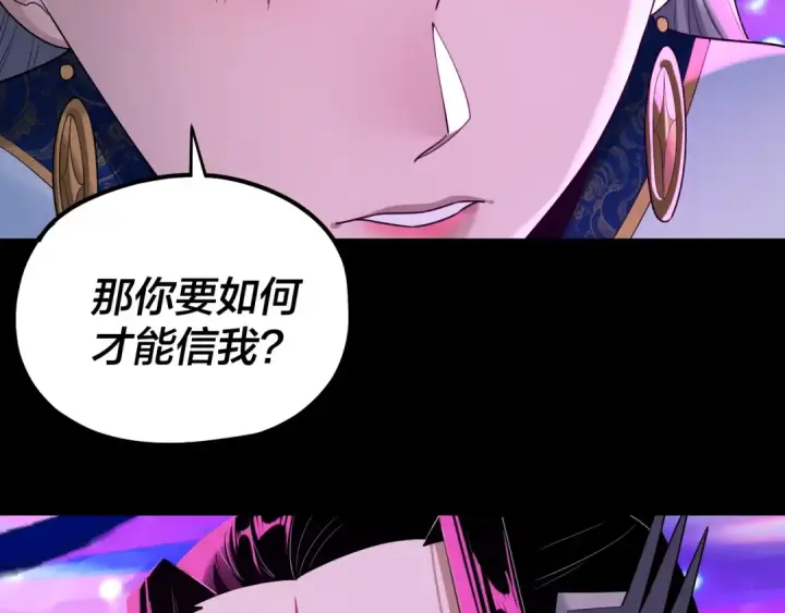 漫画《我！天命大反派》第225话 识时务者第86张图