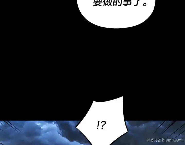 漫画《我！天命大反派》第225话 识时务者第88张图