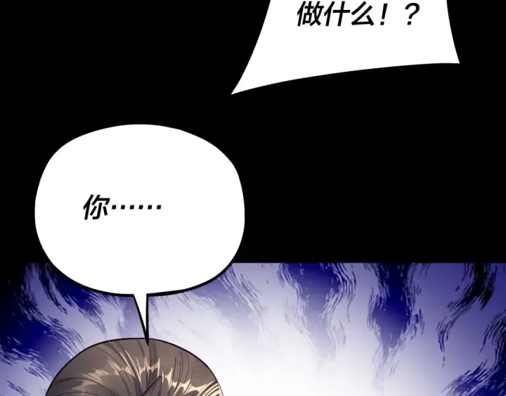 漫画《我！天命大反派》第225话 识时务者第90张图