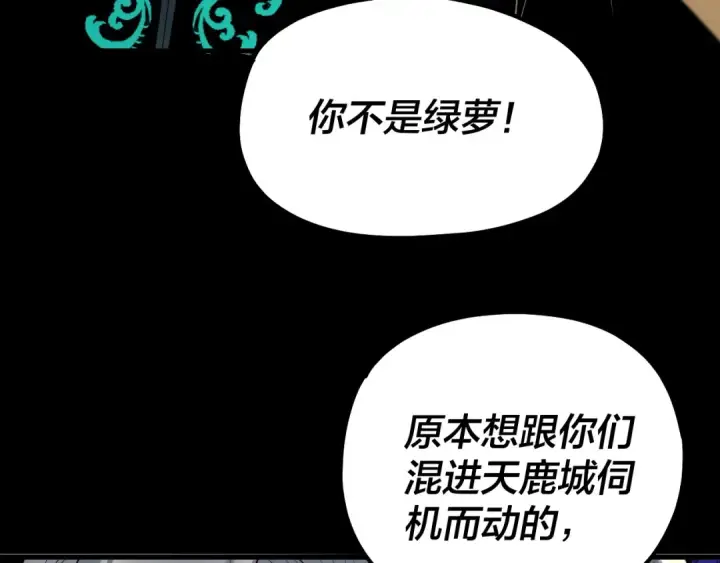 漫画《我！天命大反派》第225话 识时务者第92张图