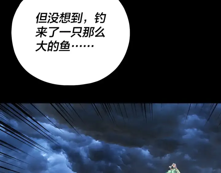 漫画《我！天命大反派》第225话 识时务者第94张图