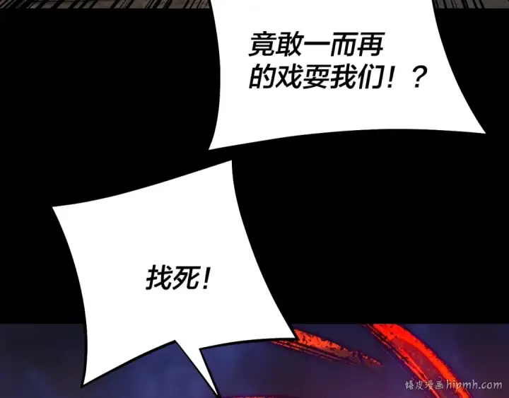 漫画《我！天命大反派》第225话 识时务者第96张图