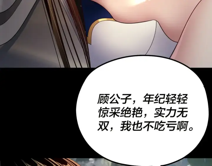 漫画《我！天命大反派》第226话 侍寝？第102张图