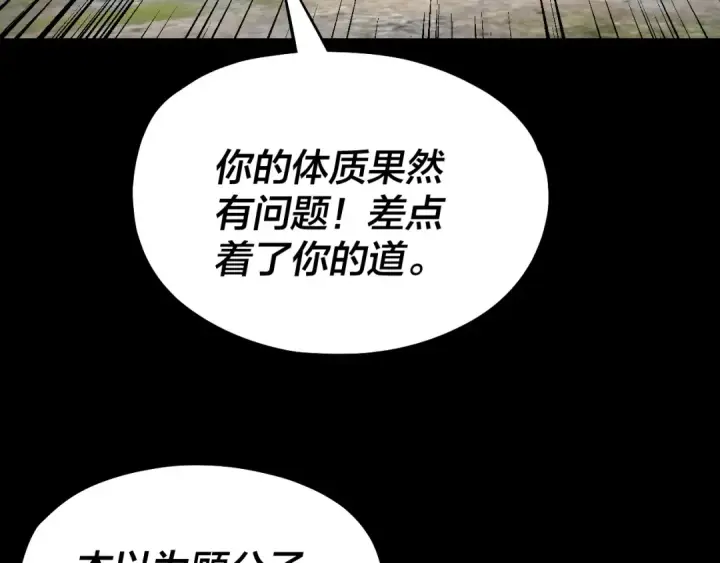 漫画《我！天命大反派》第226话 侍寝？第109张图