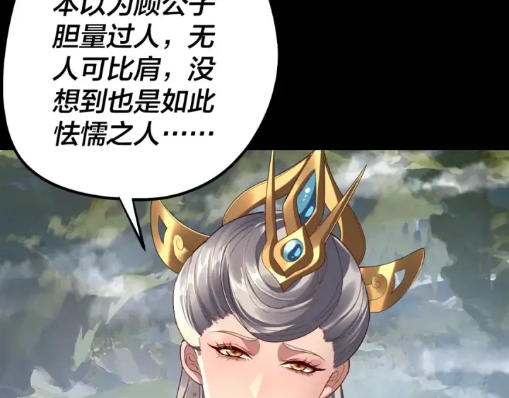 漫画《我！天命大反派》第226话 侍寝？第110张图