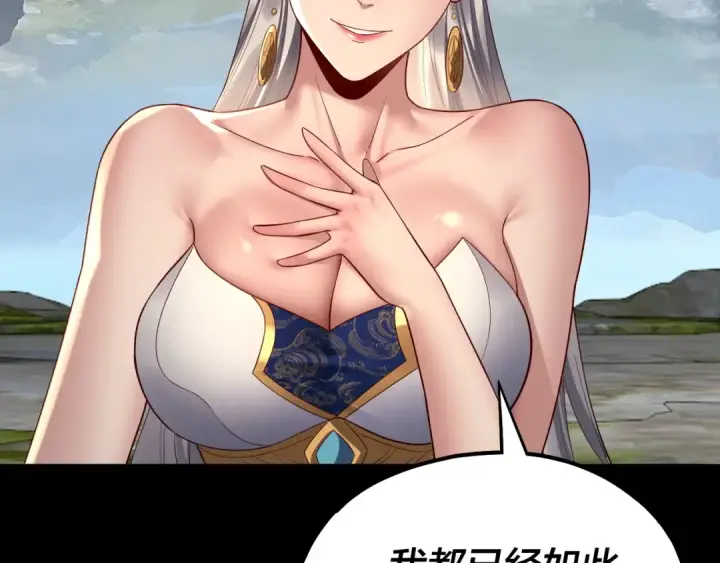 漫画《我！天命大反派》第226话 侍寝？第111张图