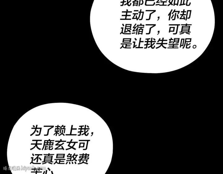 漫画《我！天命大反派》第226话 侍寝？第112张图