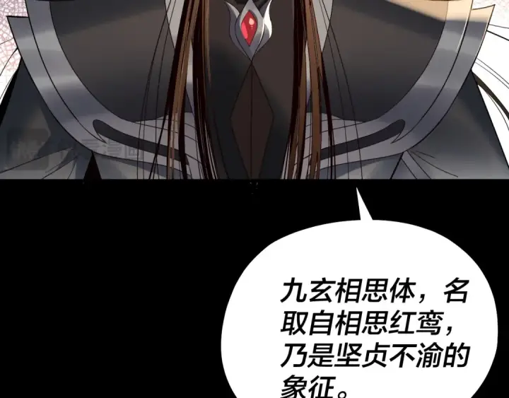 漫画《我！天命大反派》第226话 侍寝？第114张图